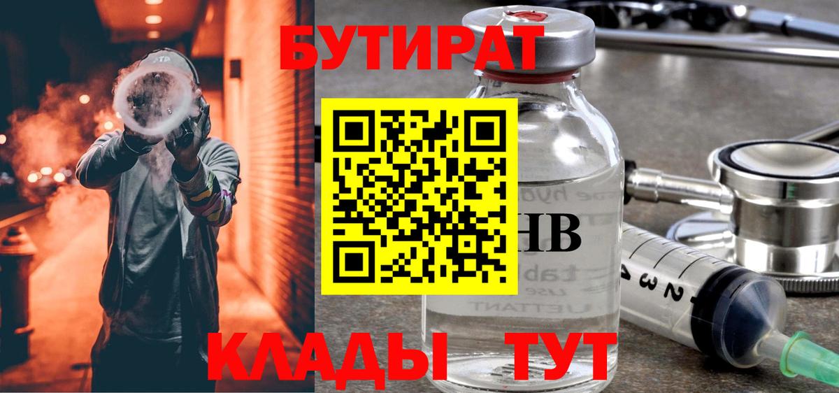 Губкин  Бутират BDO  Вход с VPN 