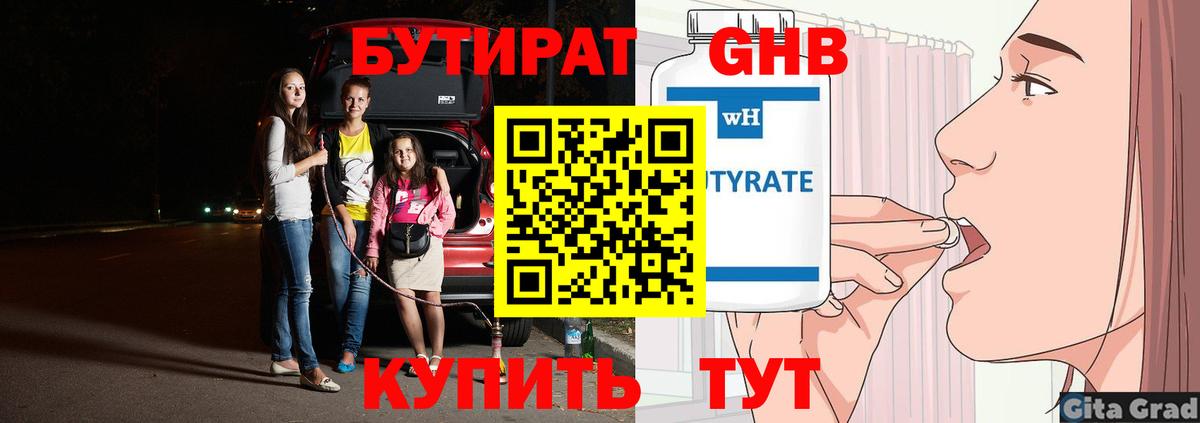 Бутират оксана Губкин