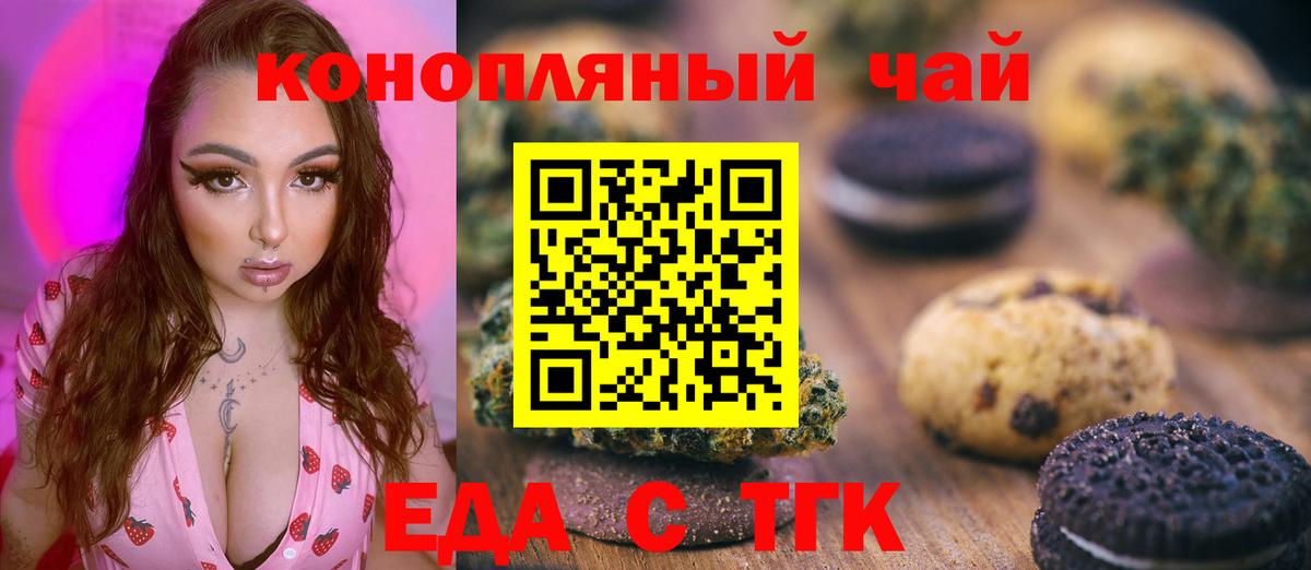 Губкин  Печенье с ТГК конопля  Вход с VPN 