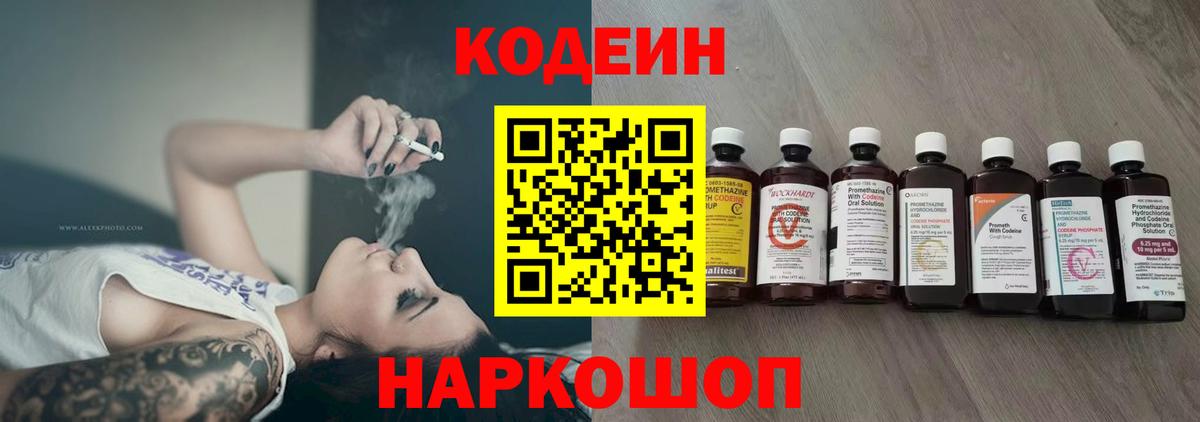 Кодеиновый сироп Lean напиток Lean (лин)  Вход с VPN  Губкин  Codein Purple Drank 