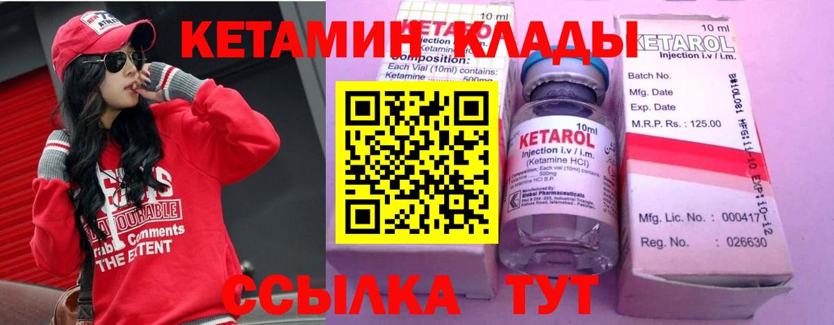 КЕТАМИН VHQ Губкин