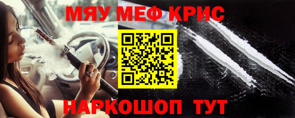 Меф мяу мяу мука Губкин