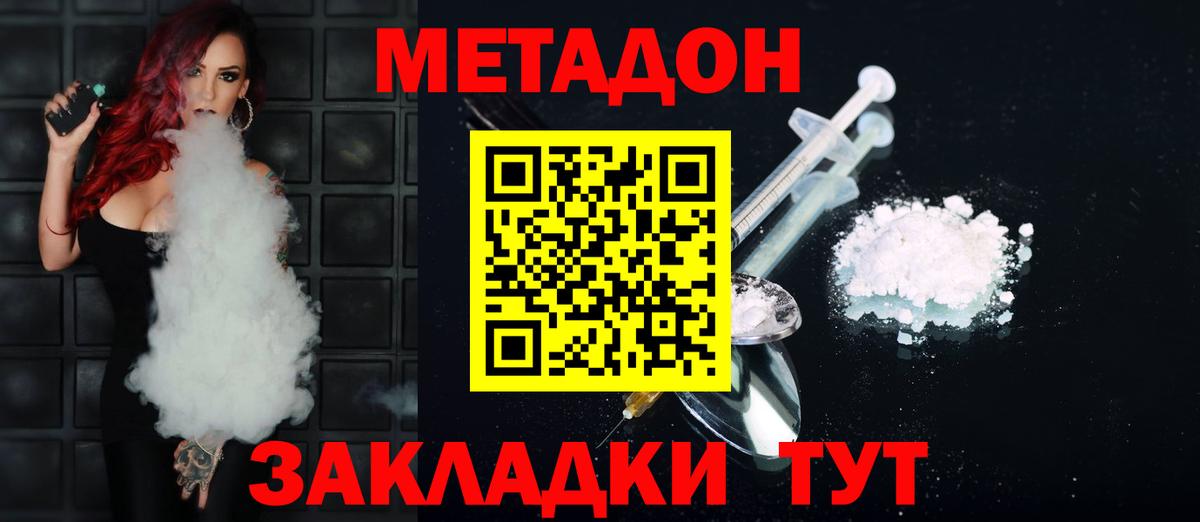 Метадон VHQ  Вход с VPN  Метадон мёд  Губкин 